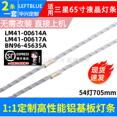 鲁至适用三星UA65NUF30E灯条BN96-45635A LM41-00570A 00614A灯条
