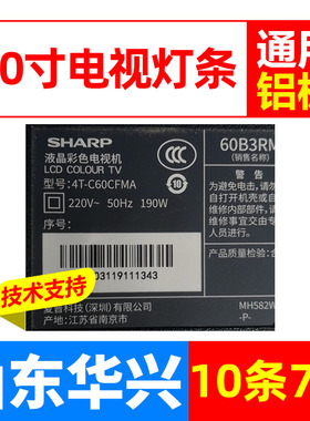 鲁至适用夏普4T-C60CFMA 60B3RM灯条CRH-BV603030T100703D-REV1.6