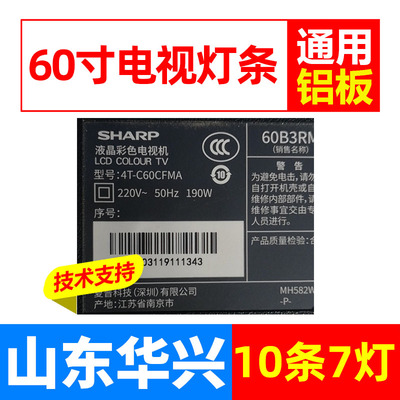 鲁至适用夏普4T-C60CFMA 60B3RM灯条CRH-BV603030T100703D-REV1.6
