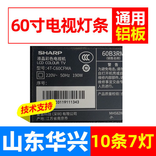 鲁至适用夏普4T-C60CFMA 60B3RM灯条CRH-BV603030T100703D-REV1.6