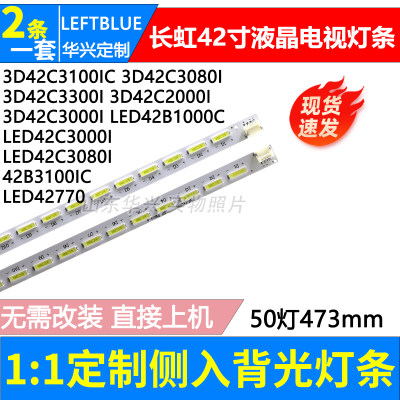 适用长虹LED42C3080I LED42B1000C灯条CHGD42LB12-LED7020-V0.1