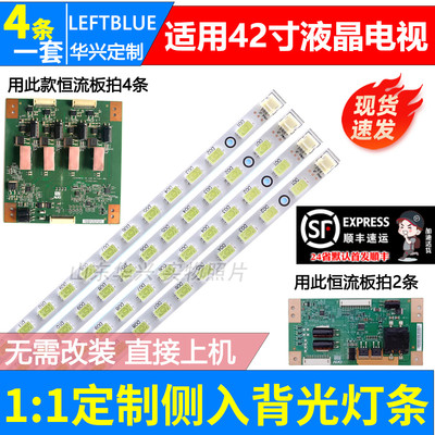 鲁至适用海尔LE42H300 LE42H310灯条长虹LED42680灯条屏T420HW07