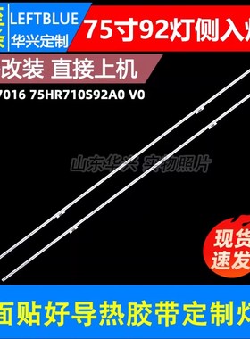 鲁至适用75寸TCL 75C88灯条7016 75HR710S92A0 V0 68-766750-0BE