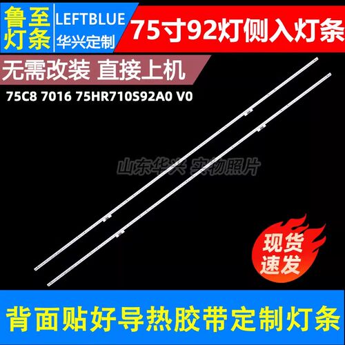 鲁至适用75寸TCL 75C88灯条7016 75HR710S92A0 V0 68-766750-0BE