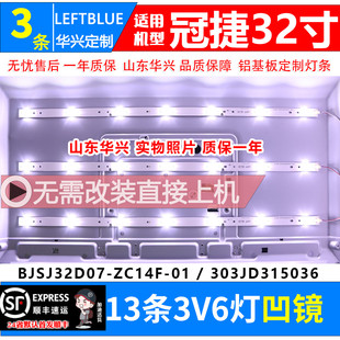 鲁至适用AOC冠捷LE32D1130/80灯条BJSJ32D07-ZC14F-01液晶LED灯条