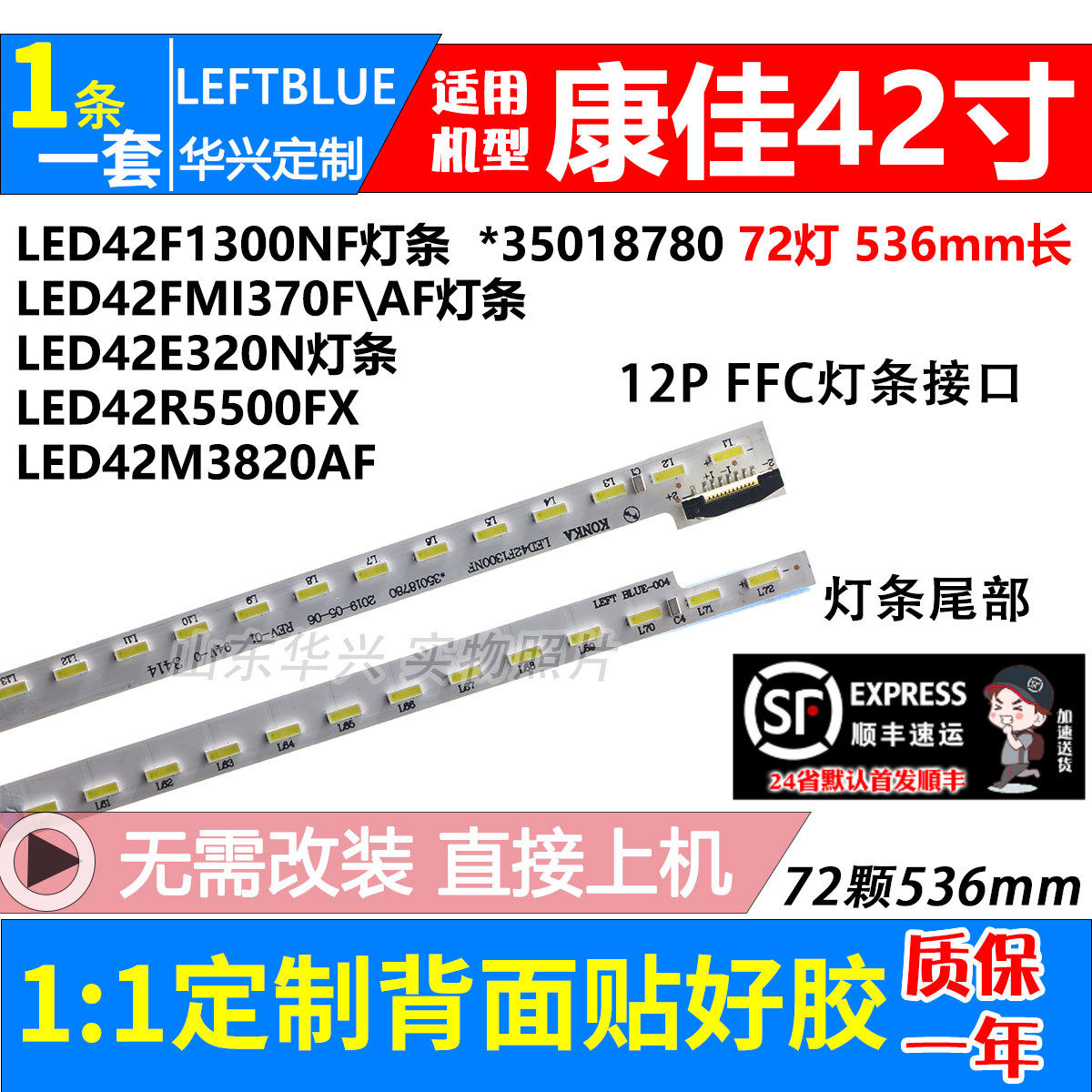 鲁至适用康佳LED42M3820AF LED42R5500FX灯条 35018780电视灯条