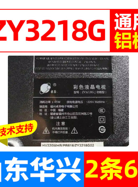 鲁至适用卓异ZY3218G灯条CC02320D562V08 320L(320E9)2X6 6S1P