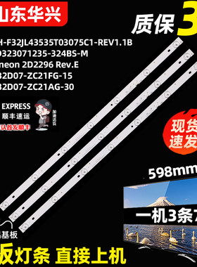 鲁至适用冠捷AOC T3212M T3212S LD32E12M灯条 GC32D07-ZC21FG-15
