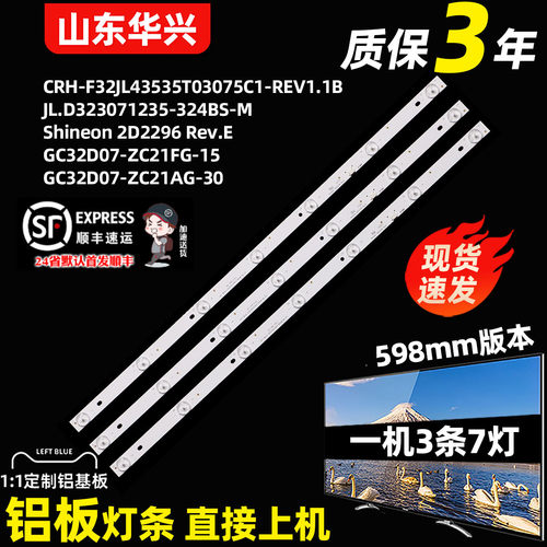 鲁至适用冠捷AOC T3212M T3212S LD32E12M灯条 GC32D07-ZC21FG-15