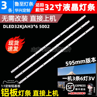 鲁至适用先锋LED-32B370P灯条LED