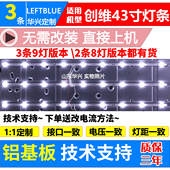 643000 D160 P655HH55RR 鲁至适用酷开43K5D灯条7779 H9P 302786