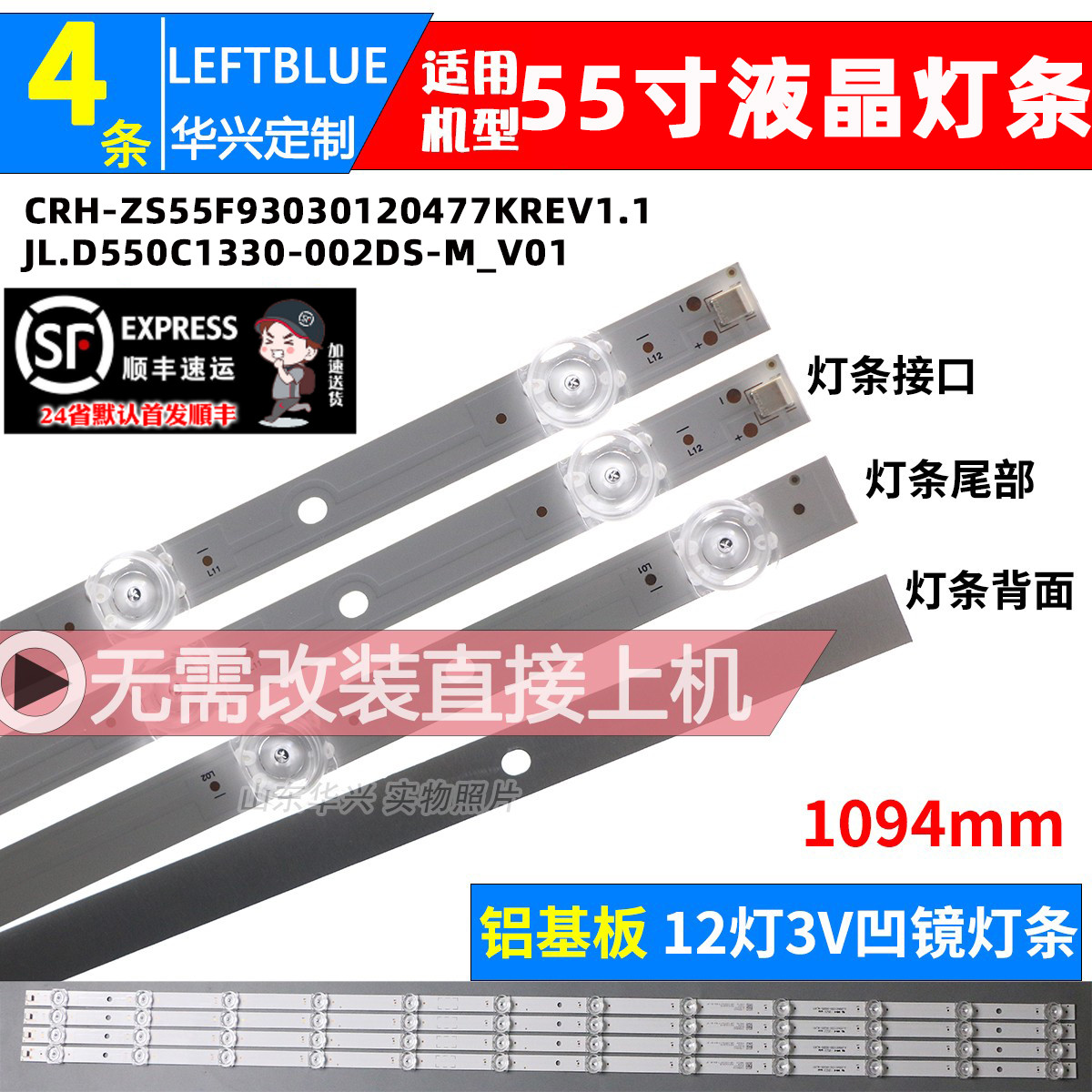 鲁至适用三洋55CE5885H5 55CE850H5灯条C550U17-E4-L/-B 4条12灯