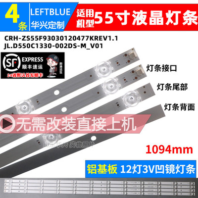 鲁至适用三洋55CE5885H5 55CE850H5灯条C550U17-E4-L/-B 4条12灯