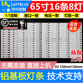 Q65H8800S 鲁至适用TCL CUDS灯条 L650H8800A CUD L65H8800A