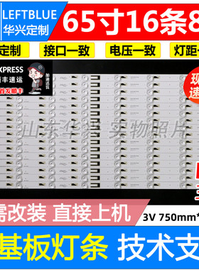 鲁至适用TCL L65H8800A-CF L650H8800A-CUD Q65H8800S-CUDS灯条