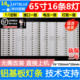 Q65H8800S 鲁至适用TCL CUDS灯条 L650H8800A CUD L65H8800A