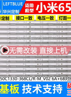 鲁至适用小米L65M5-EC/ES L65M5-4C灯条JL.D650C1330-368CL/R-M灯