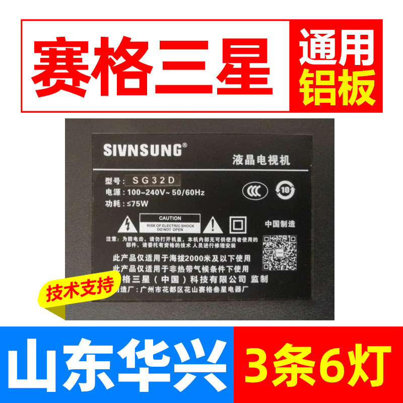 鲁至适用杂牌32寸赛格三星SG32D灯条6灯凹镜背光灯条通用LED灯条