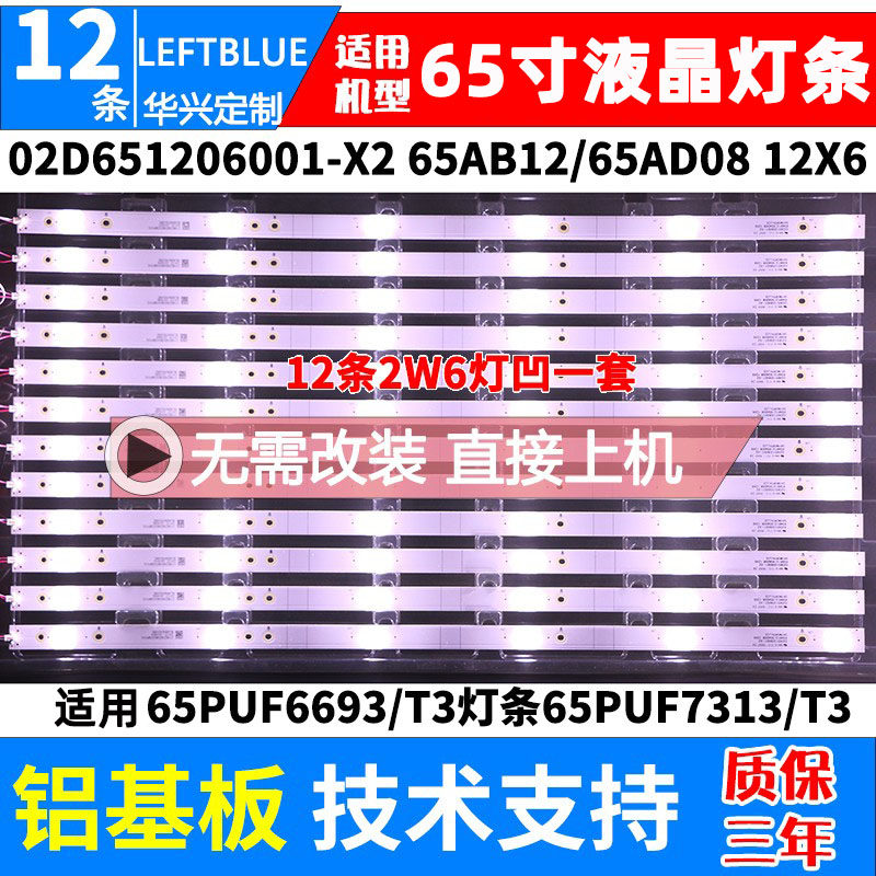 鲁至适用飞利浦65PUF7355/T3 65PUF7295/T3 65PUF7065/T3灯条背光