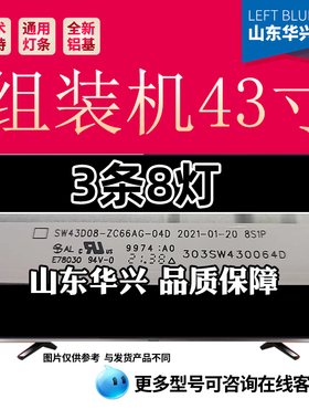 鲁至适用创维43H30 43G22PX 43G22 Pro灯条SW43D08-ZC66AG-04D