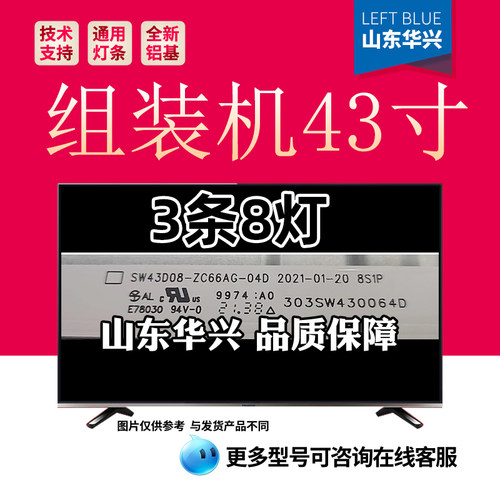 鲁至适用创维43H30 43G22PX 43G22 Pro灯条SW43D08-ZC66AG-04D