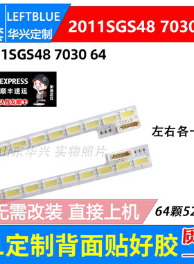 鲁至适用TCL L48E5020-3D灯条LJ64-03260A/B 48寸电视背光铝灯条