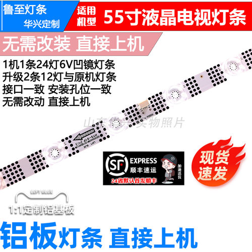 鲁至适用TCL 55p635 55J7E 55N7E 55G60E 55G63E 55V69E灯条背光