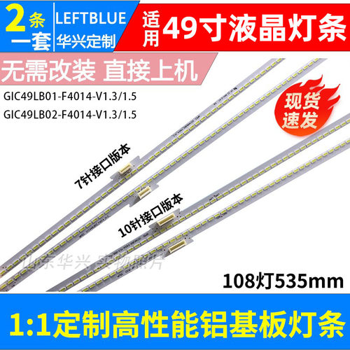 鲁至适用TCL D49A561U D49A577U LE49M98AU灯条GIC49LB01-F4014-V