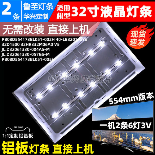 鲁至适用微鲸W32HW32S液晶灯条