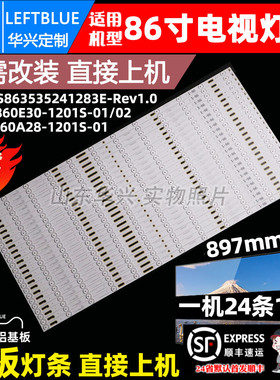 鲁至适用希沃86寸M86ED教学平板LED灯条HL-3F860A28-1201S-01 A1