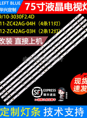 鲁至TCL 75V6D 75V6EA 75S365C 75S11灯条TE75D12-ZC42AG-03H灯条