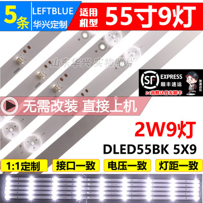 鲁至适用PPTV PTV-55VU4灯条55C4灯条SJ.BK.D5500901-3030KS-M