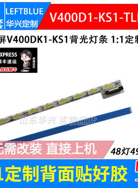 鲁至适用创维酷开40U1灯条V400D1-KS1-TLEM2配奇美屏V400DK1-KE7