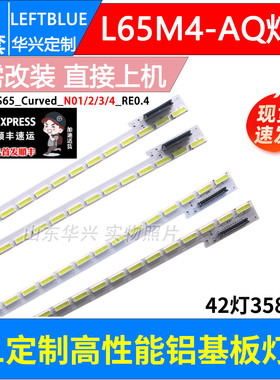 鲁至适用小米L65M4-AQ灯条2015_SLS65_Curved_N01/2/3/4_RE0.4灯