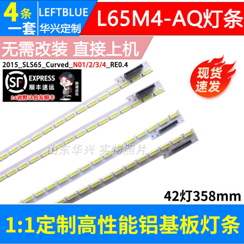 鲁至适用小米L65M4-AQ背光灯条
