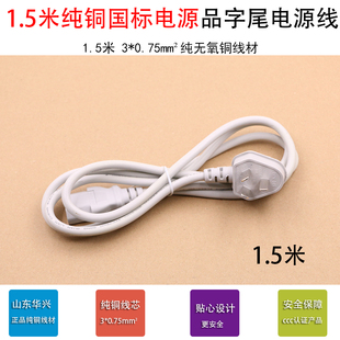 超長3米純銅國標(biāo)品字尾電源線1.5米3米3孔三插電腦主機(jī)顯示器線