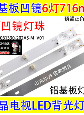 6灯6v凹镜铝基板液晶灯条 JL.D40061330-202AS-M_V01 铝板716mm灯