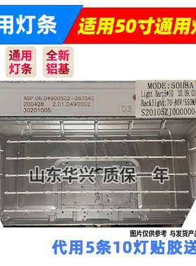 鲁至适用王牌50H8A灯条ASP.06.D4900502-2835AS 200428 2.01.D490