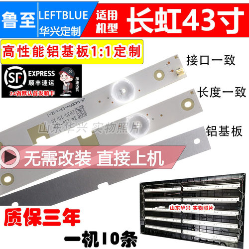 鲁至适用长虹43U1A灯条 43S1灯条 43U3C 43D6000 43C1U铝电视灯条