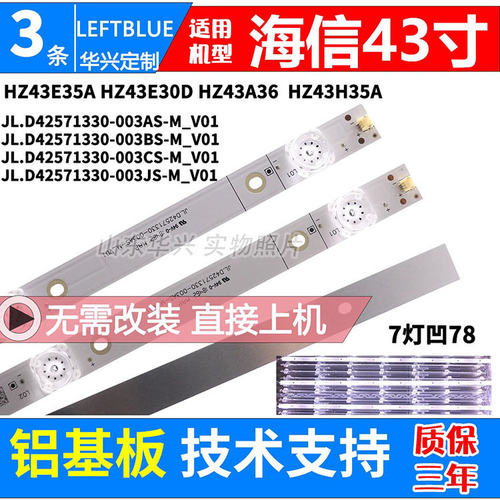 鲁至适用海信HZ43H33Y电视灯条