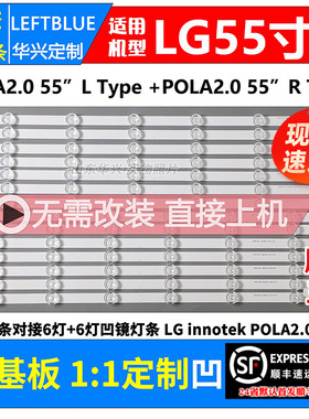 鲁至适用LG 55LA6200-CN 55LN5400-CN灯条LG innotek POLA2.0 55