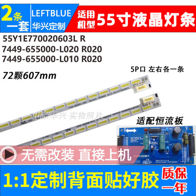 鲁至适用酷开55K155K1Y液晶灯条