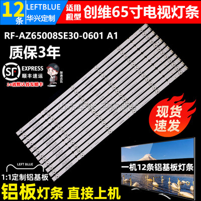 鲁至适用创维65S750U 65H5 65K7D 65E55A灯条酷开65C60灯条背光