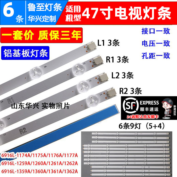 鲁至适用创维47E380S液晶LED灯条