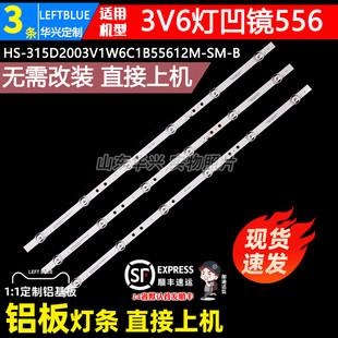 315D2003V1W6C1B55612M B灯条 机HS 鲁至适用赛格三星SG32D组装
