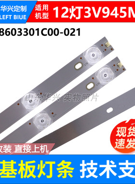鲁至适用86寸ZCD8603301C00-021液晶电视背光LED灯条12灯3V945MM