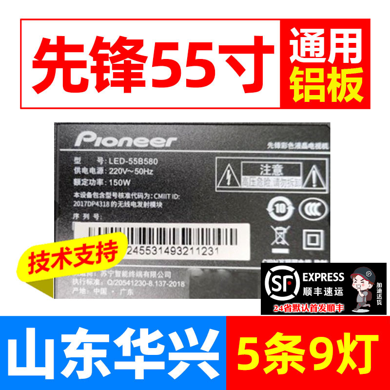 鲁至适用先锋LED-55B580铝灯条