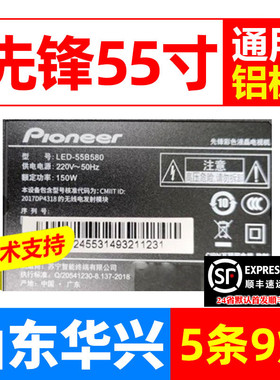 鲁至适用先锋LED-55B580灯条CRH-ZG55EV8303009058BKREV1.0液晶铝