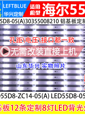 鲁至适用海尔55寸灯条LED55D8-ZC14-05(A) LH55U3200屏LSC550HN01