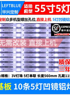 鲁至适用海尔55QM62 LU55X72G灯条CRH-B55Y8130300510746-REV1.1